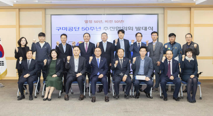 [기업지원과]구미공단 50주년 추진협의회 발대식 개최2