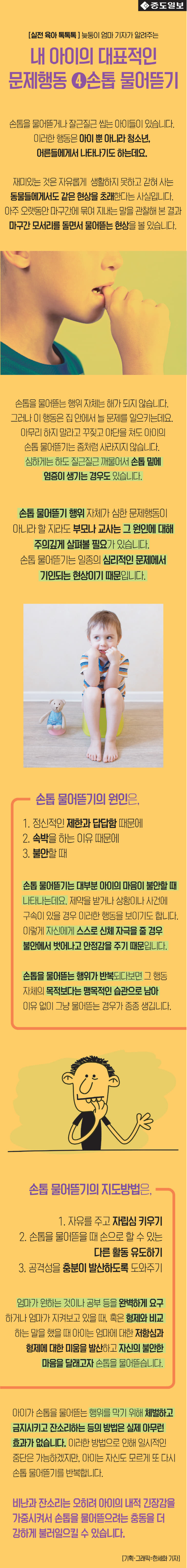 육아-문제행동-손톱물어뜯기