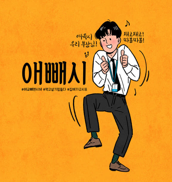 애빼시