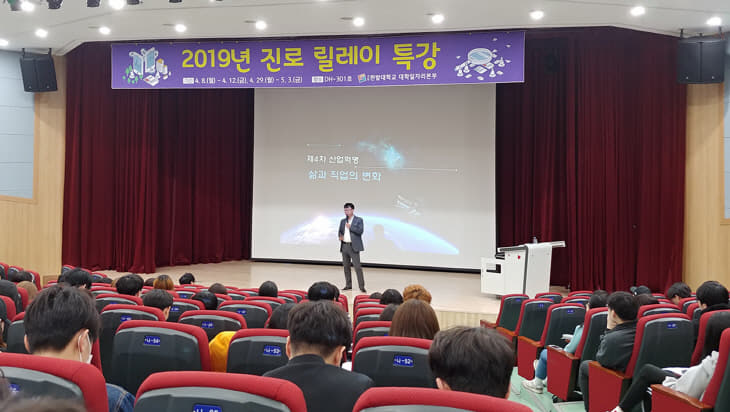 진로 릴레이 특강