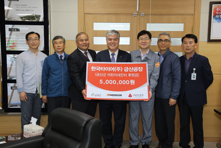 [사진자료] 한국타이어 2019 금산군 어린이 대잔치 후원금 전달