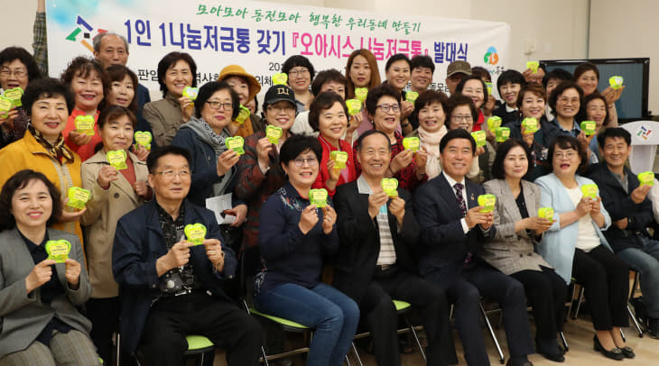 20190423-판암1동 오아시스 나눔저금통 발대식5