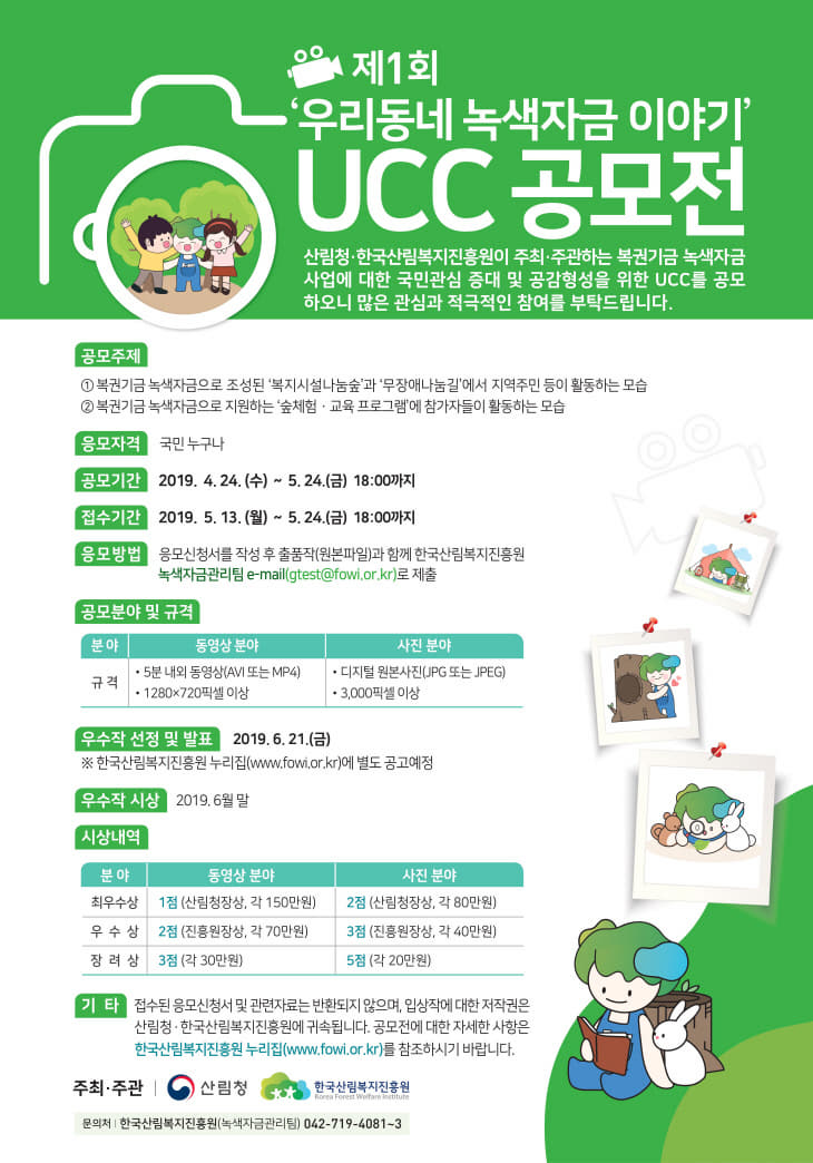 (사진)ucc 공모 포스터