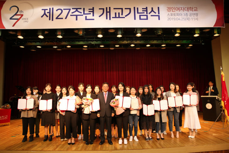 20190425_경인여대, 개교 27주년 기념식...1