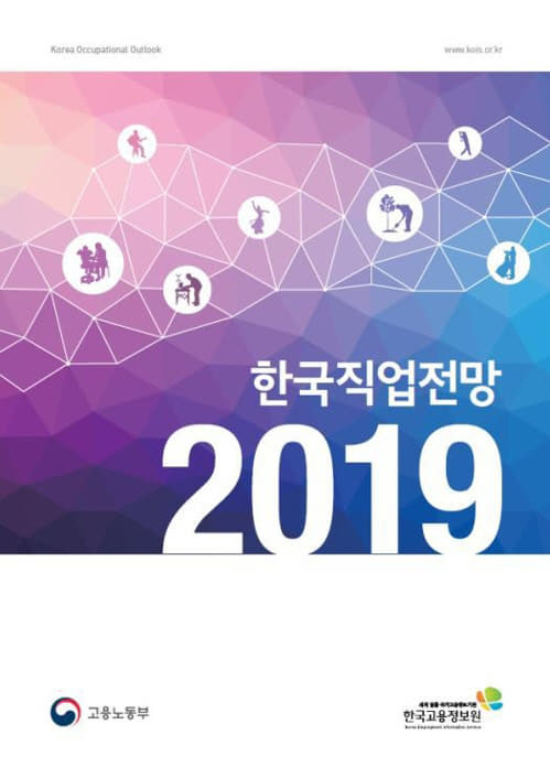 고용정보원