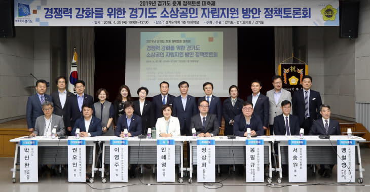 2019-04-25_경기도_소상공인_자립지원_방안_정책토론회_원본