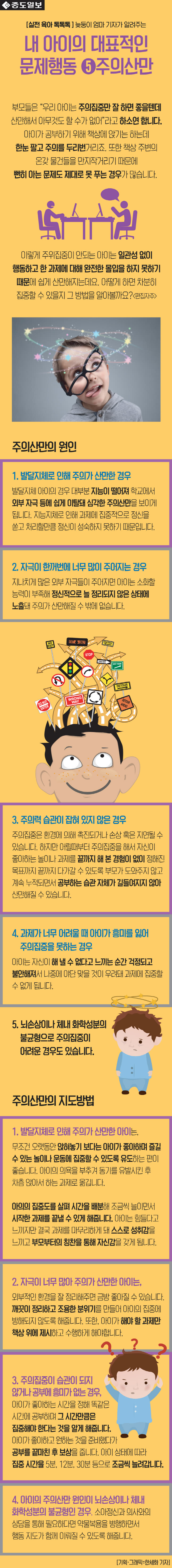 육아-문제행동-주의산만 copy