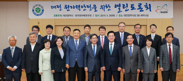 대전시, 원자력안전 열린토론회 개최 (1)