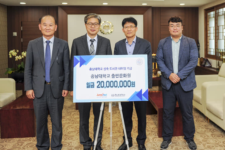 충남대학교출판문화원 발전기금 기부-1