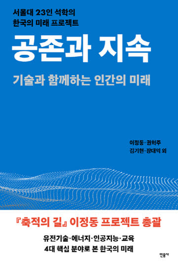 공존과지속