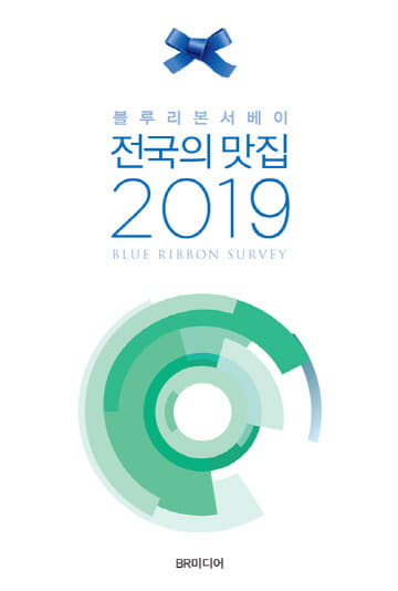 전국의맛집2019