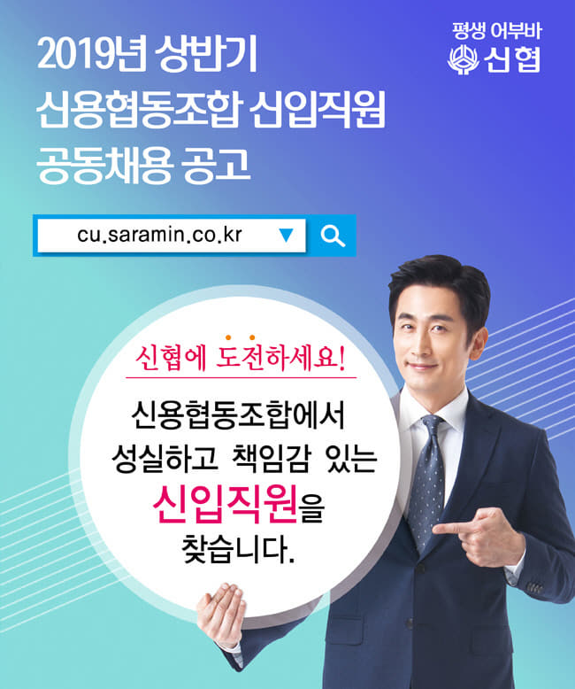 신협 채용공고