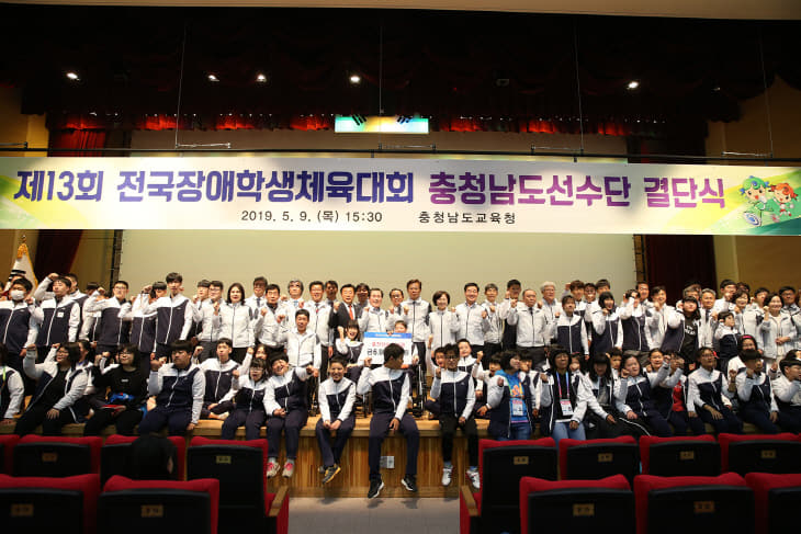 20190509 전국장애학생체전 결단식1