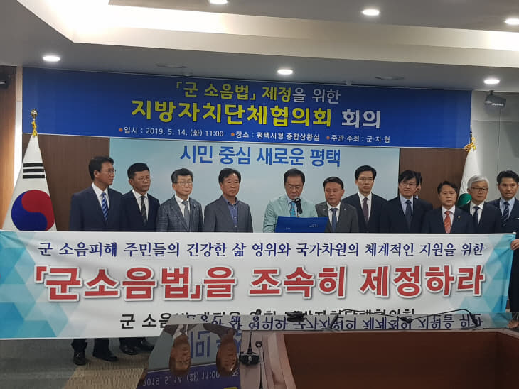 190515 12개 지자체, 군소음법 제정촉구