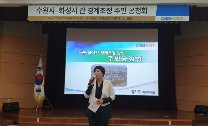 190515 안혜영 수원-화성 간 경계조정 관련 주민공청회