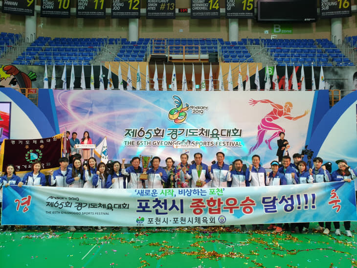 8. 포천시  제65회 경기도 체육대회 종합 우승 달성