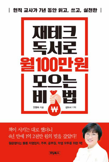 재테크독서로월100