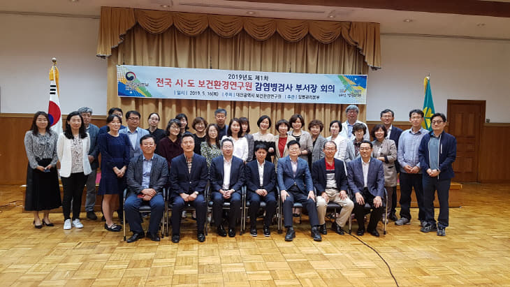 전국 보건환경硏, 감염병 검사분야 부서장회의 개최 2