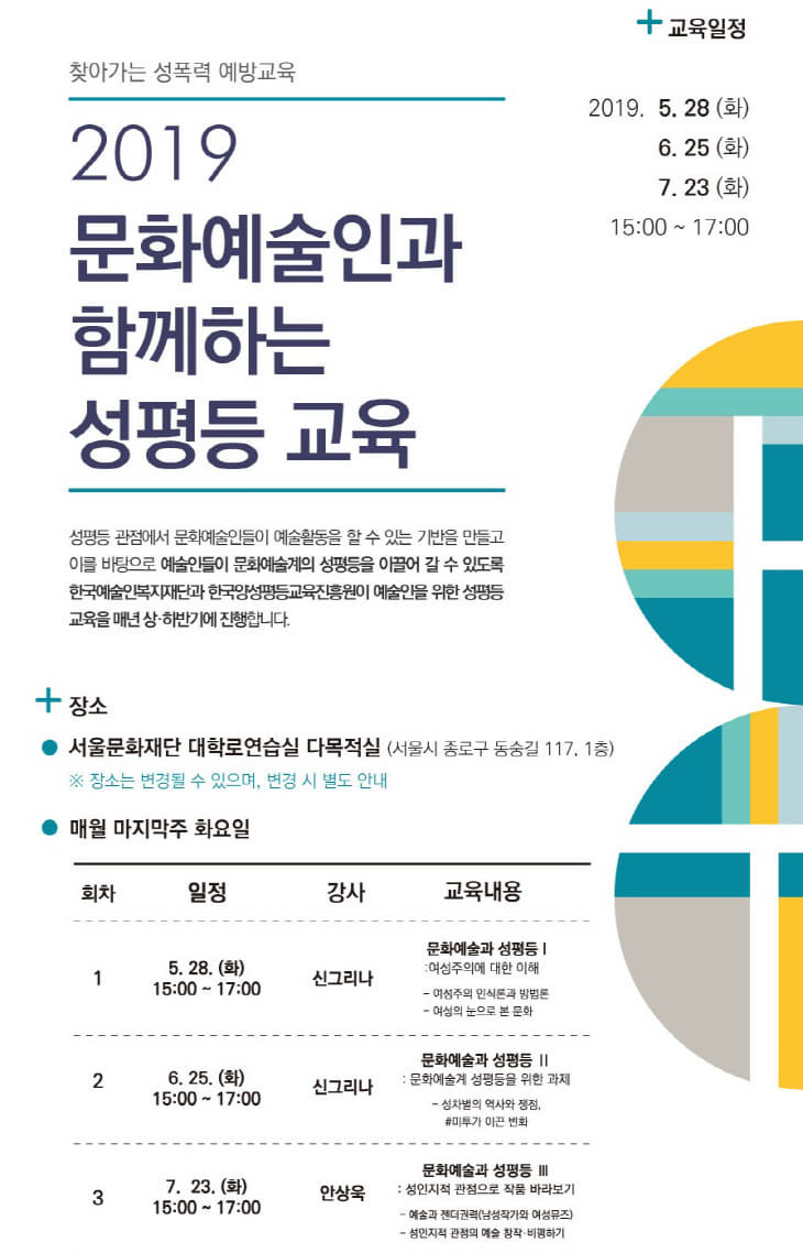 홍보물_2019성평등교육