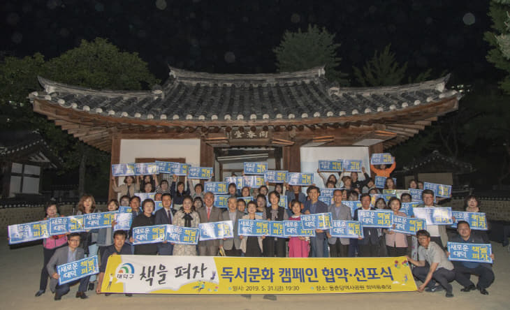 3. 대덕구, 책을 펴자 독서문화 캠페인 선포식(1)