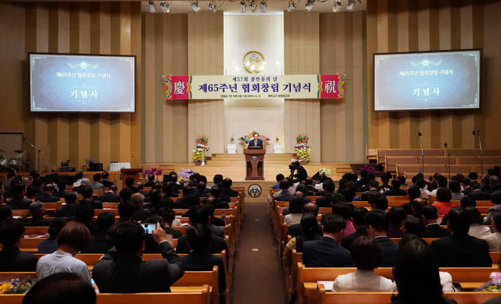 제65주년 협회창립 기념식 전경