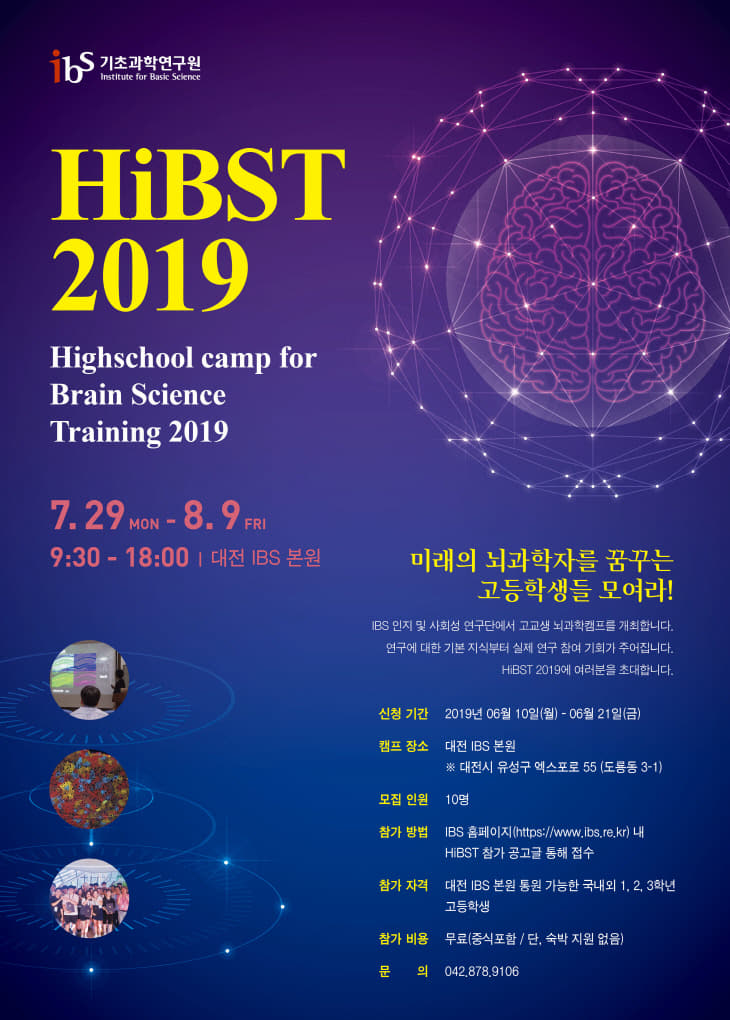 190610_[별첨] 2019 HiBST 개최 포스터