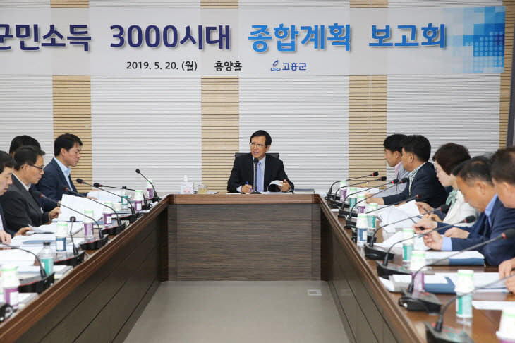 크기변환_고흥군,‘군민소득 3000시대 종합계획’본격 시행