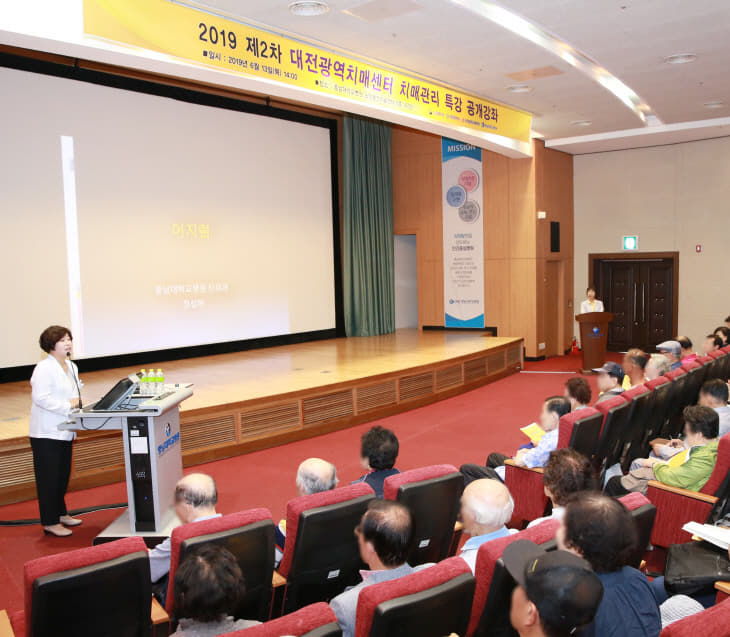 2019_제2차_치매관리_특강_공개강좌_성료