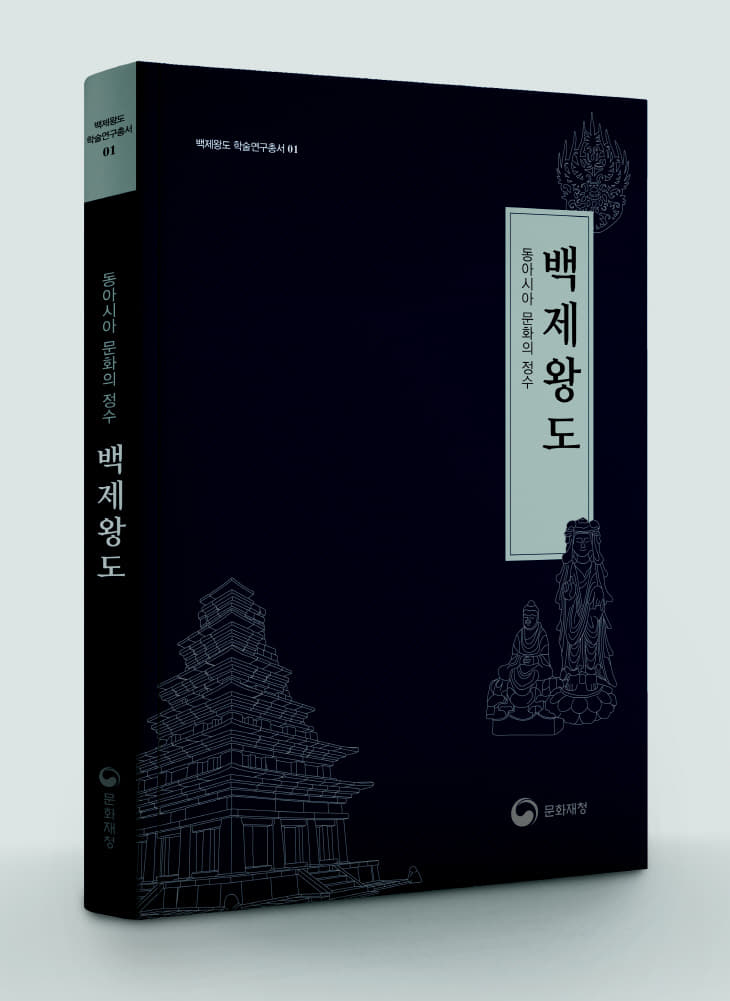 사본 -백제왕도 표지_합성 (2)