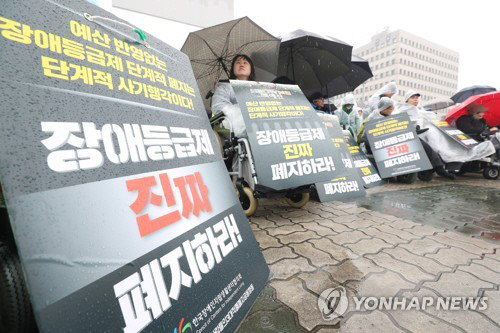 장애인등급제 폐지