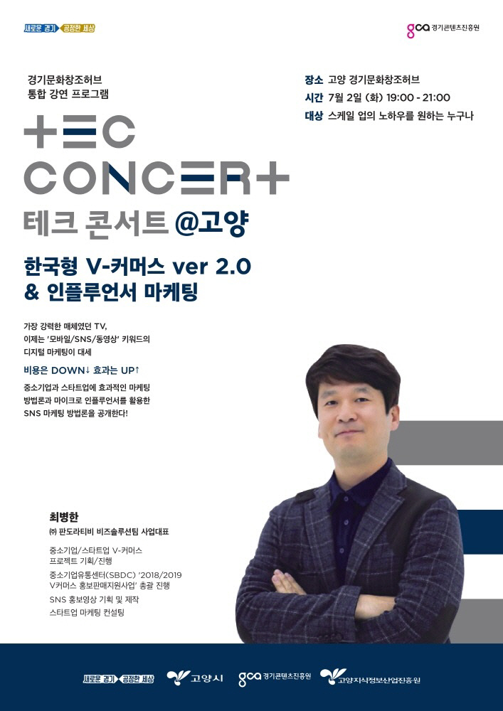 1.[최종]TEC_고양 포스터