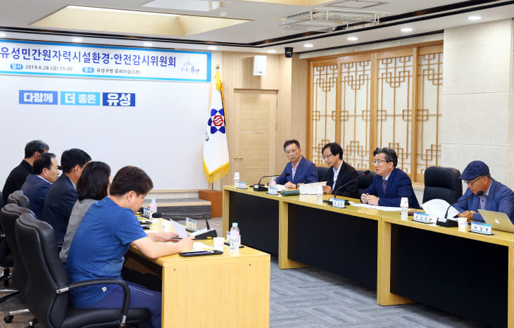 유성구, 제1차 유성민간원자력시설환경안전감시위원회 개최