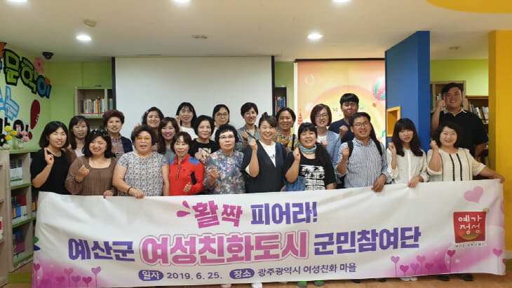예산군 여성친화도시 군민참여단, 다양한 활동 펼쳐