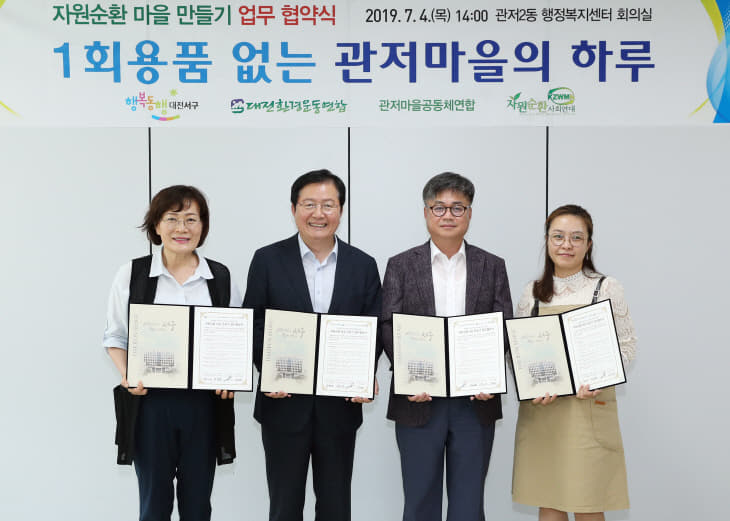 사진1.19.7.4 1회용품없는 관저마을의 하루