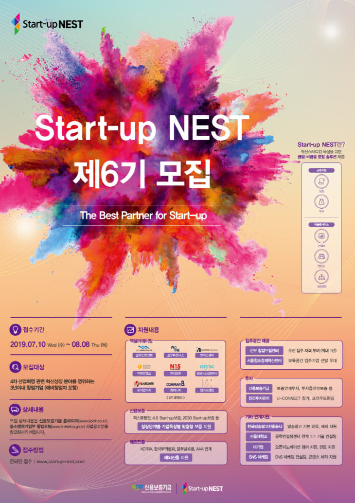 스타트업 네스트 제6기 모집 포스터