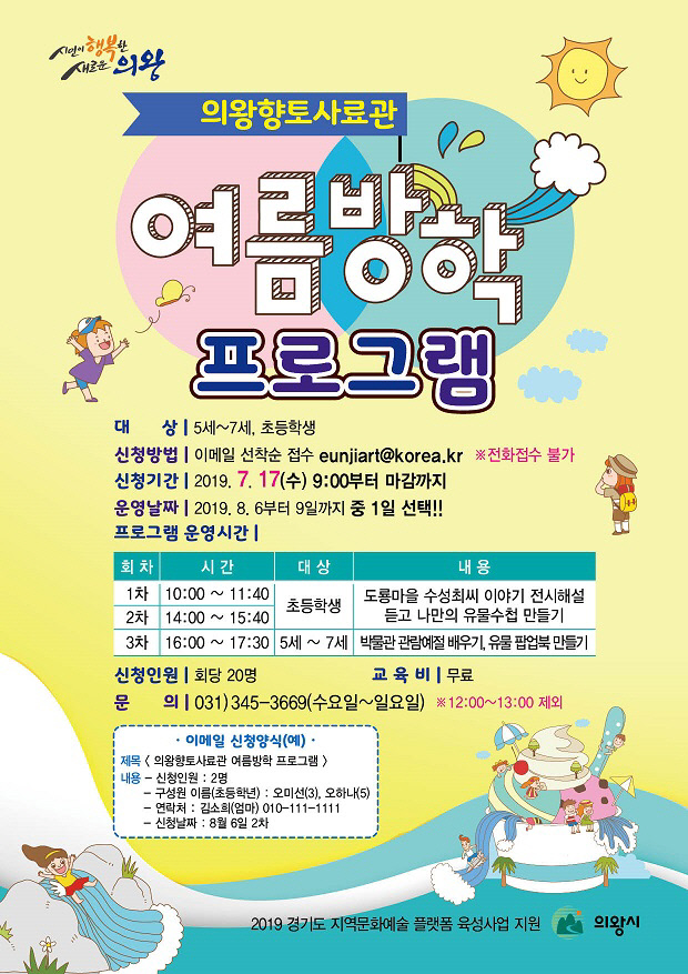 향토사료관 여름방학 교육프로그램(안내문)