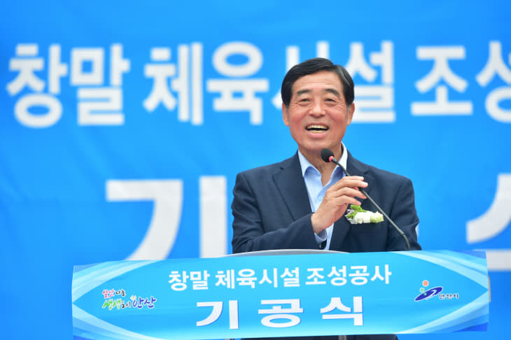 안산시, 창말생활체육시설 공사 착공