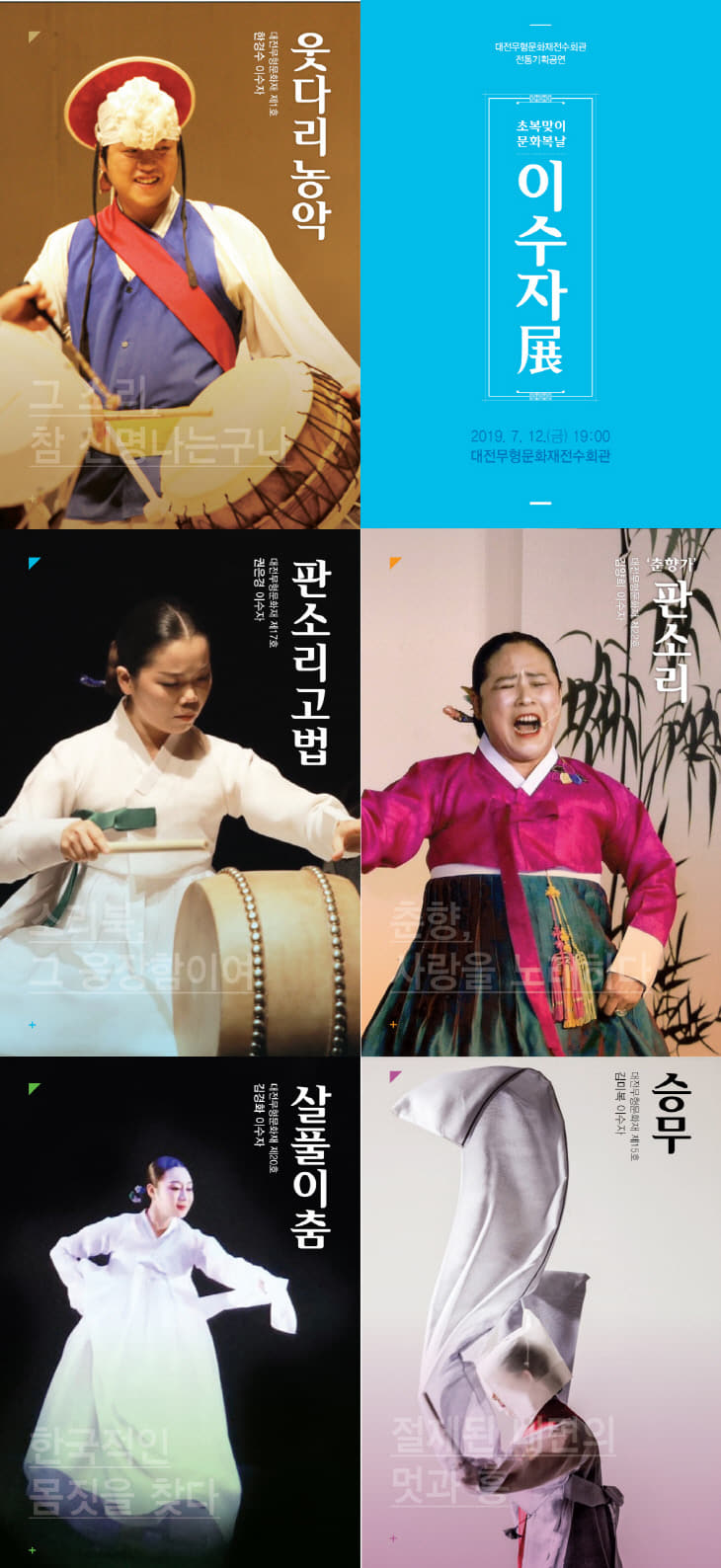 붙임2. 초복맞이 문화복날 이수자展 팜플렛