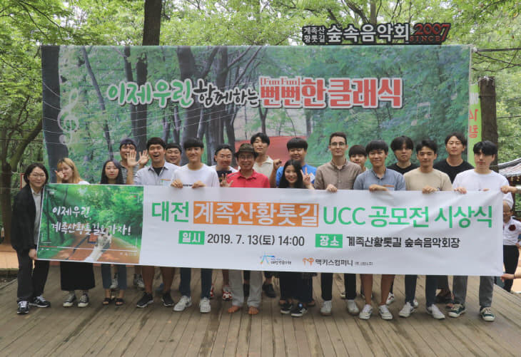 계족산황톳길 UCC공모전 시상식_