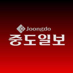 중도일보