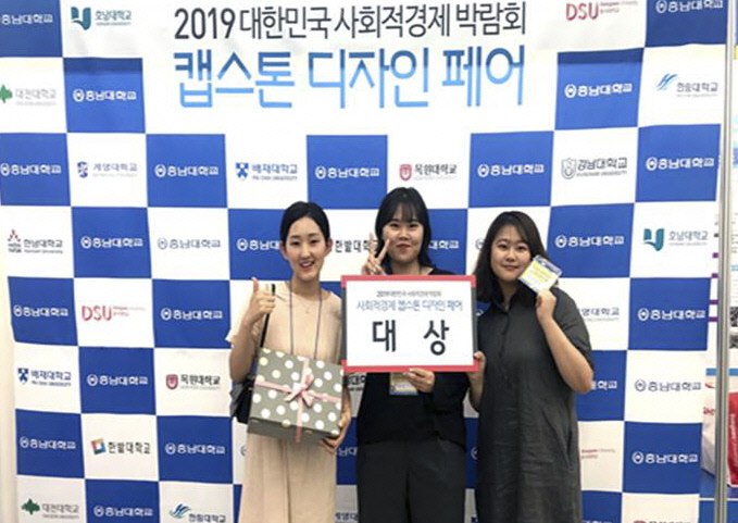소비자학과 캡스톤디자인페어 대상-1