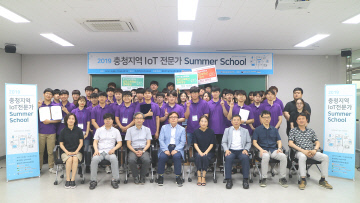 충청지역 IoT 전문가 Summer School