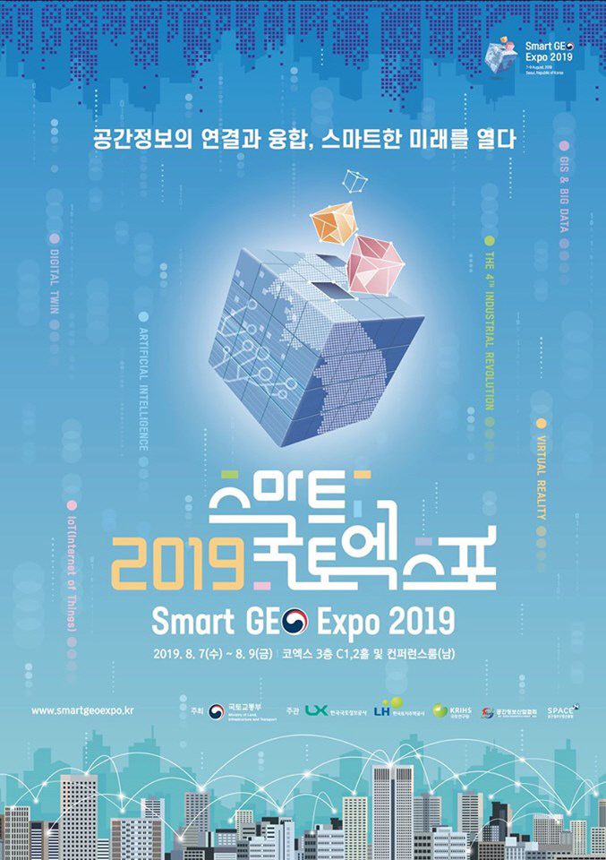 붙임2_2019 스마트국토엑스포 포스터