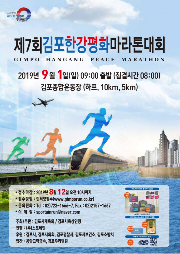 한강평화마라톤대회 포스터