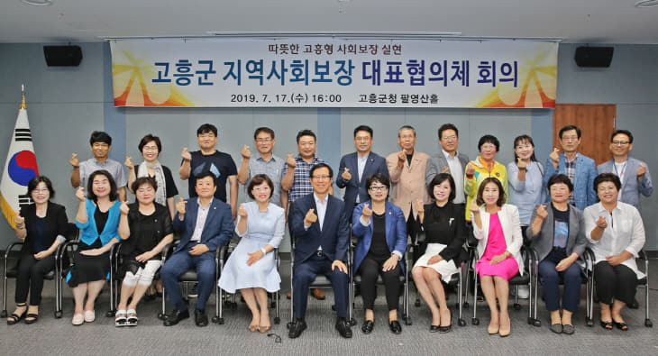 고흥군, 지역사회보장대표협의체 회의 개최 (2)