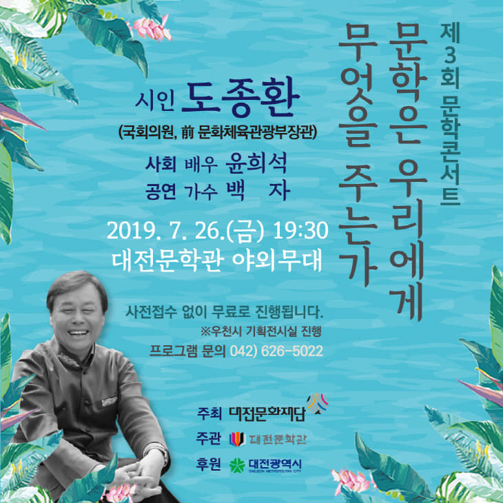 붙임2_2019 제3회 문학콘서트 웹포스터