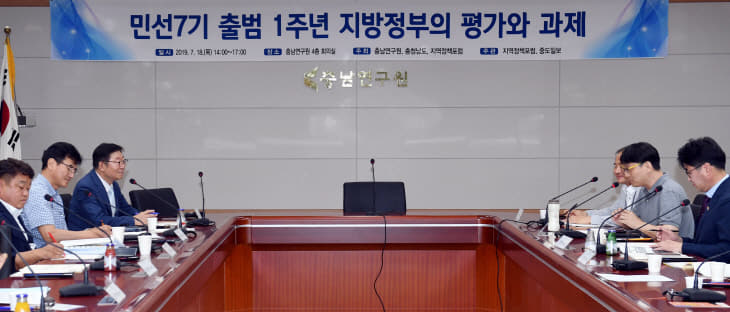 지역정책포럼_회의 중