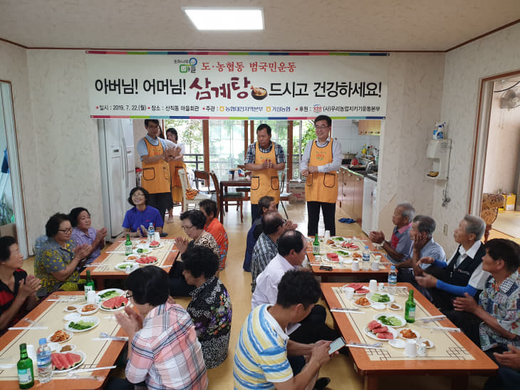 2019.07.22 농촌지역 어르신 무더위 삼계탕 제공 사진1