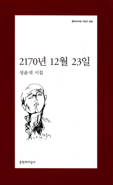 2170년12월23일