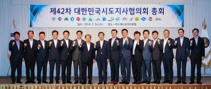 제42차 대한민국시도지사협의회 총회 개최 (2)